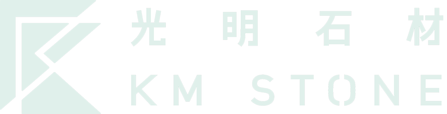 光明石材